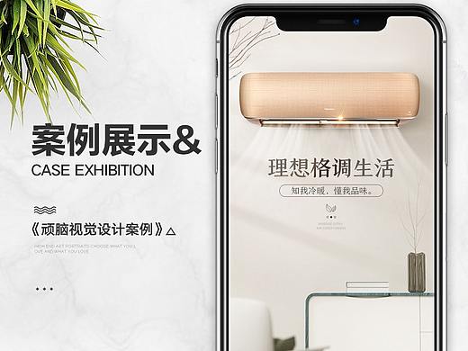 Hisense/海信 空调详情页设计《顽脑视觉设计案例》
