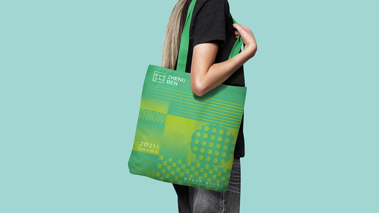 数字化中药——正本论坛大会