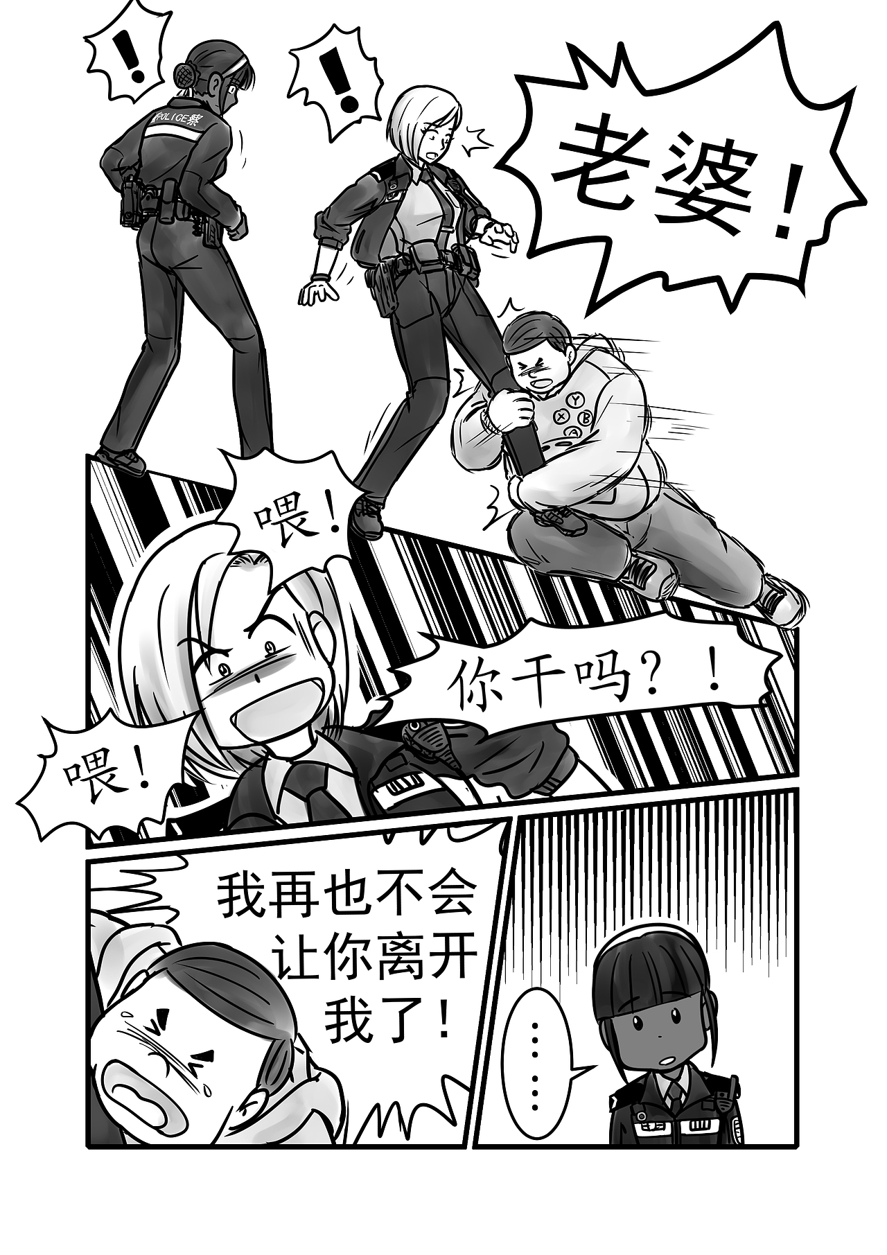 《警花日記》15集（圖ZMjg3NzU0NDI0） - 中/長篇漫畫 - 站酷設(shè)計(jì)師聶宇宙原創(chuàng)素材 - 站酷ZCOOL