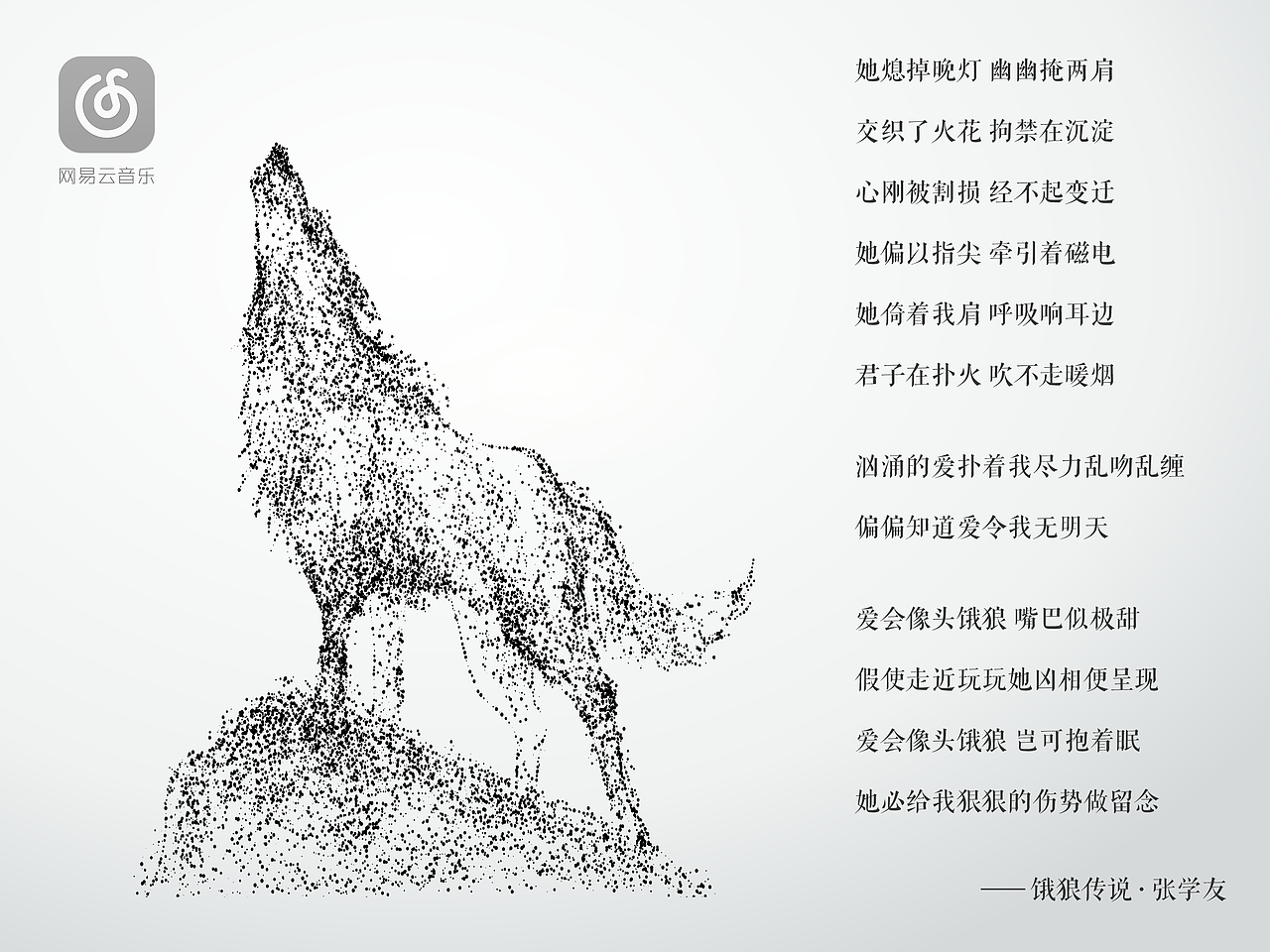 网易云音乐——歌词图片（图ZMTA3ODUyNzYw） - 宣传物料 - 站酷设计师是渺渺啊原创素材 - 站酷ZCOOL