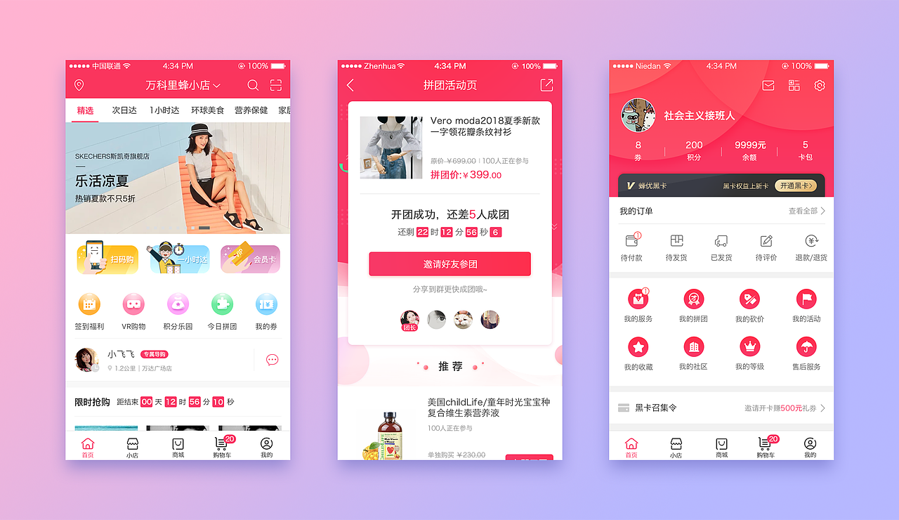 各类应用部分UI页面展示