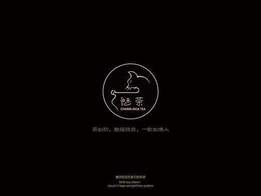 奶茶VI视觉系统——魅茶，