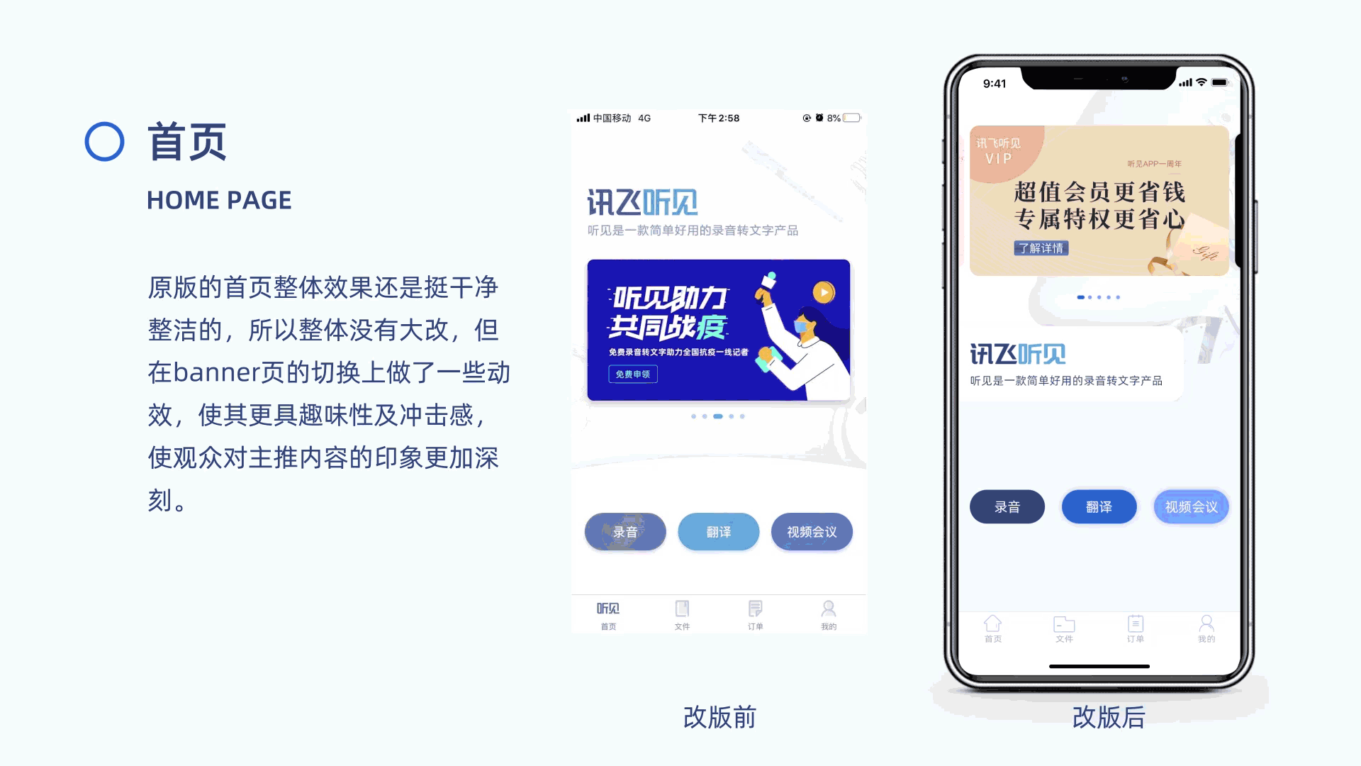 讯飞听见改版动效作品（图ZMjA2NzQ0MDk2） - APP界面 - 站酷设计师学习过程中原创素材 - 站酷ZCOOL