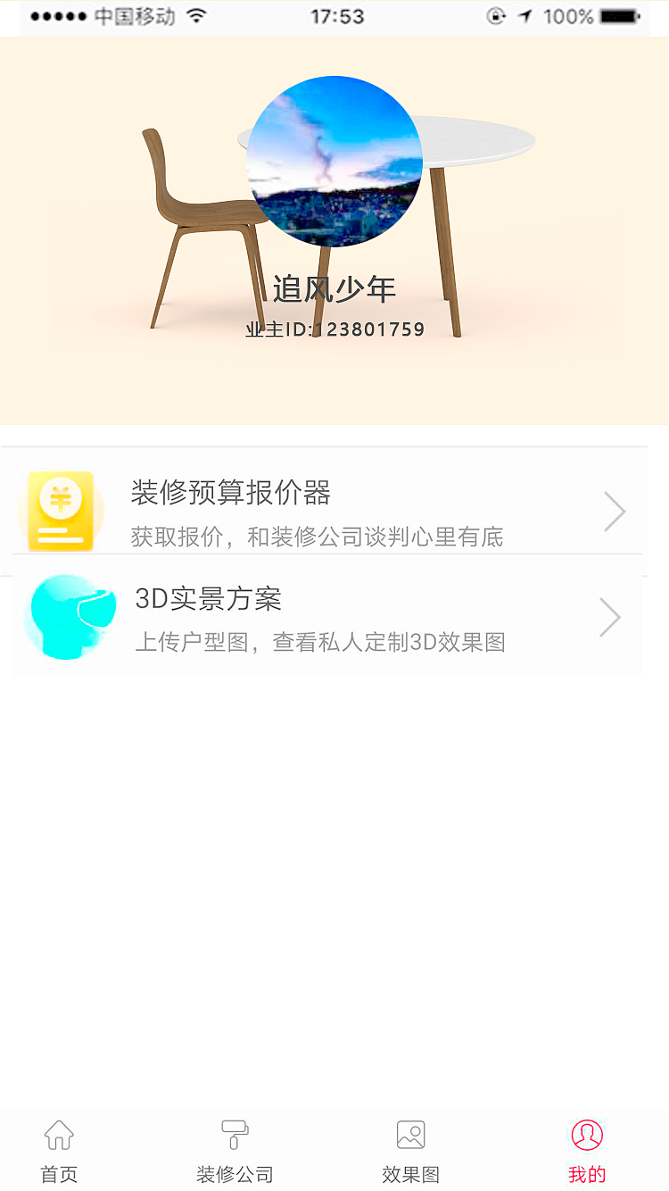 齐家装修APP（图ZMjE3MjcwOTI0） - APP界面 - 站酷设计师设计小佘原创素材 - 站酷ZCOOL