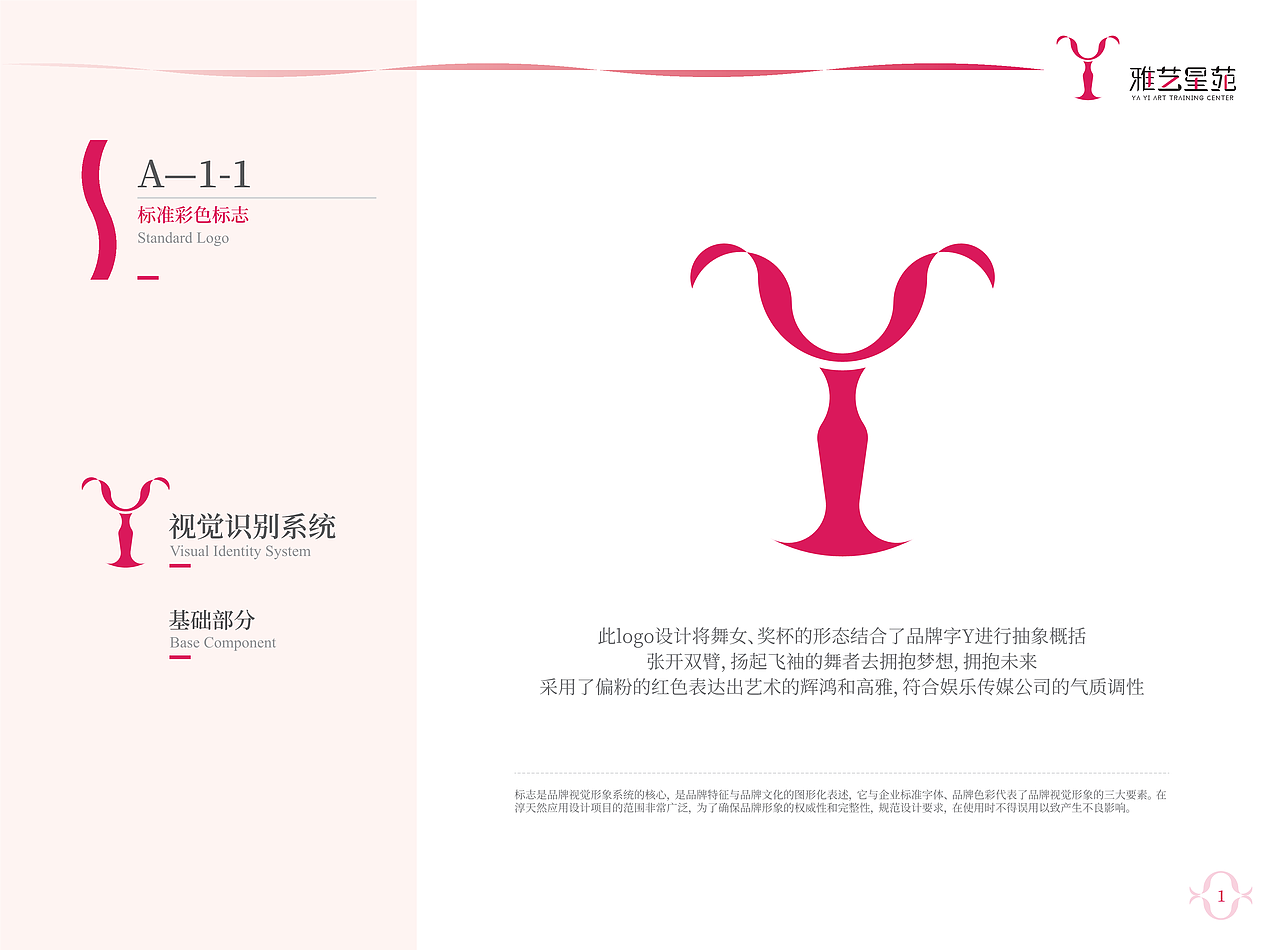 娱乐传媒公司(练习)VI手册