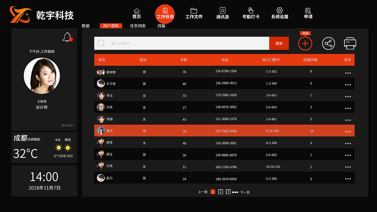 乾宇科技后台管理展示及界面（图ZMjMyNzYxNzI4） - 其他网页 - 站酷设计师FFF丹原创素材 - 站酷ZCOOL