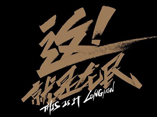 7月份手写字体