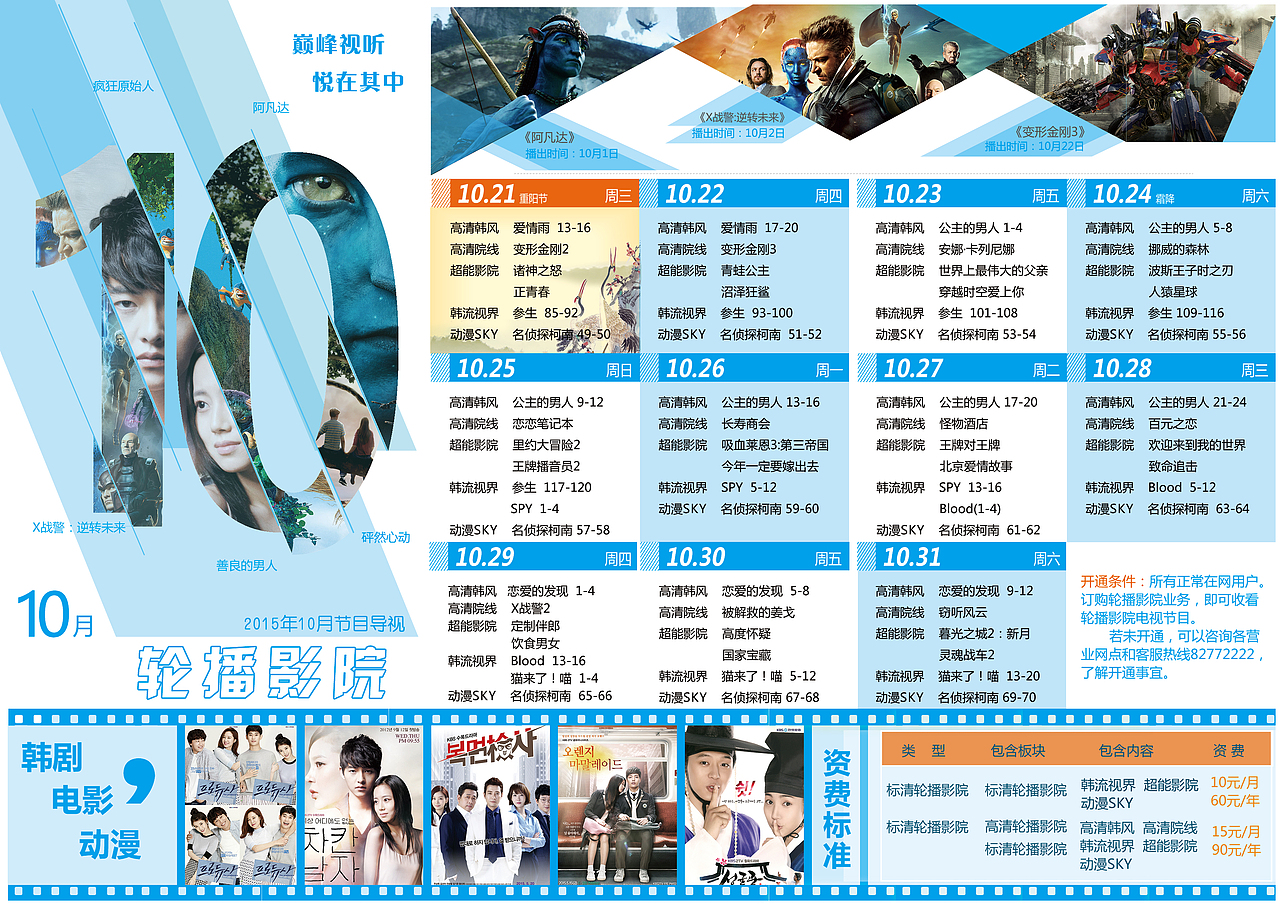 补发后来改的三折页 外页面