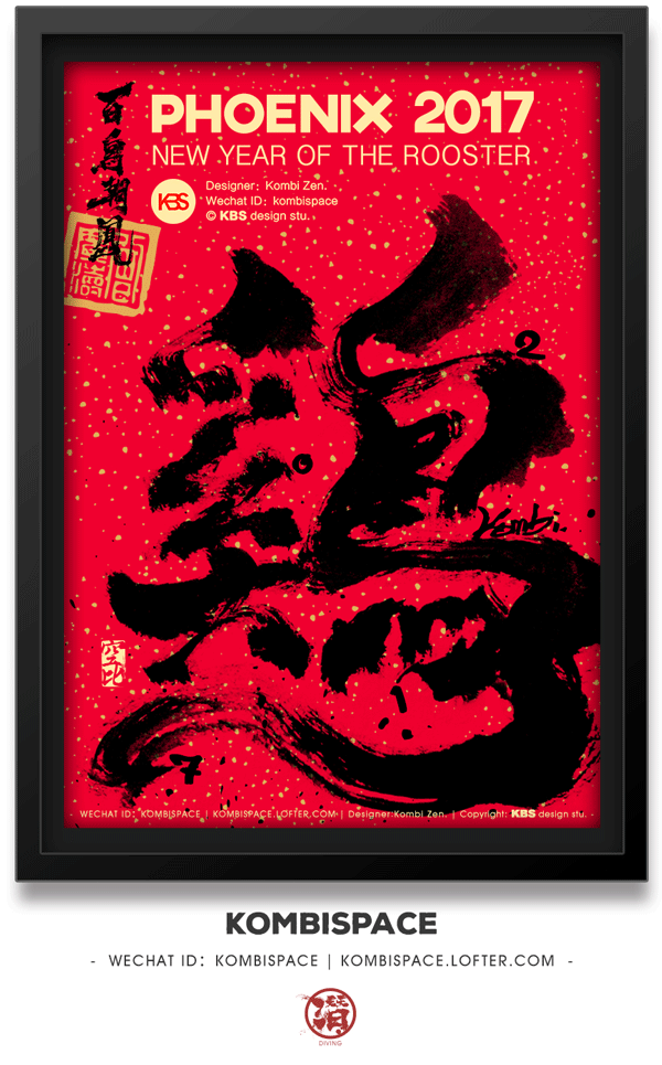 #043 「新春雞動 百鳥朝鳳」PHOENIX 2017(图ZNjkwODY5NzY=) - 商业插画 - 站酷设计师kombi原创素材 - 站酷ZCOOL