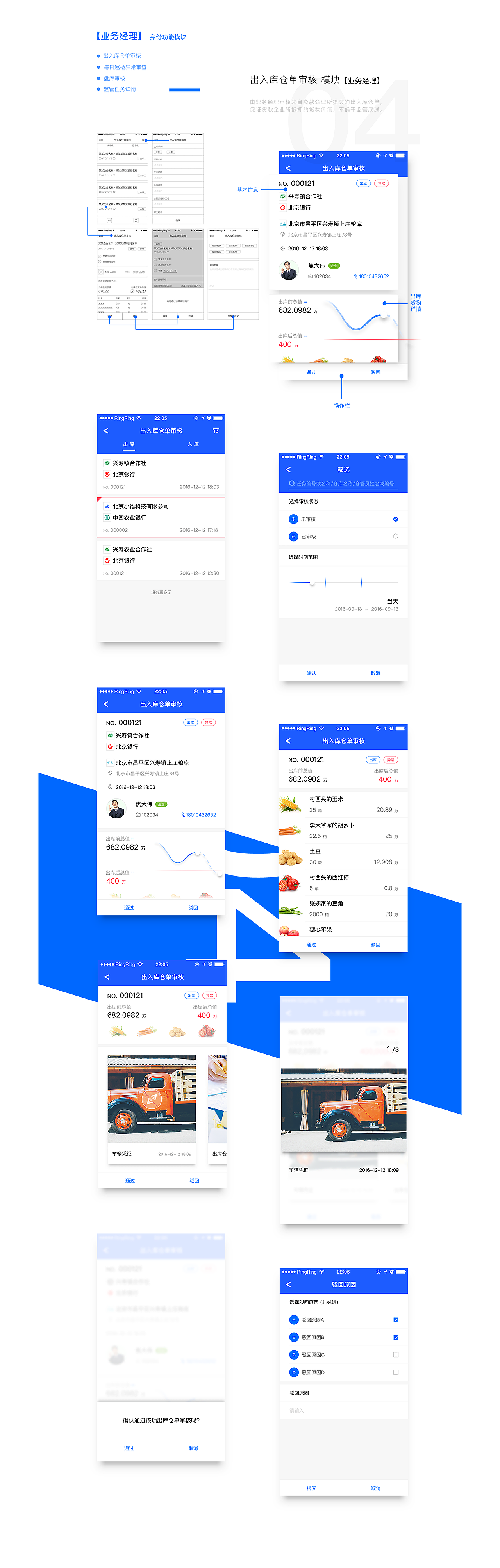 一款关于仓储管理的APP（图ZOTg2OTE5NDA=） - APP界面 - 站酷设计师孙六儿原创素材 - 站酷ZCOOL
