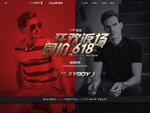 花花公子618活动返场男装首页海报