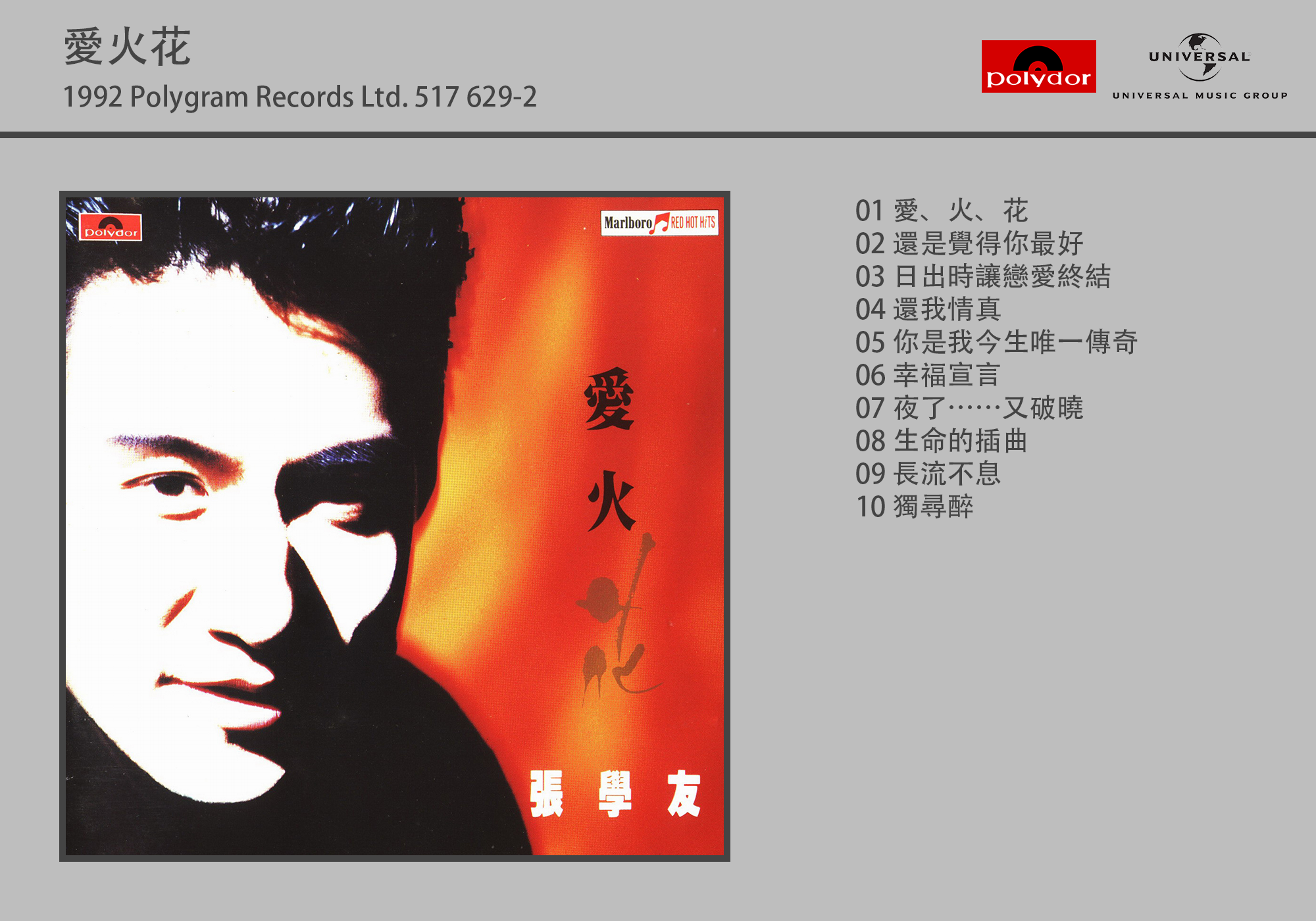 张学友唱片封面1