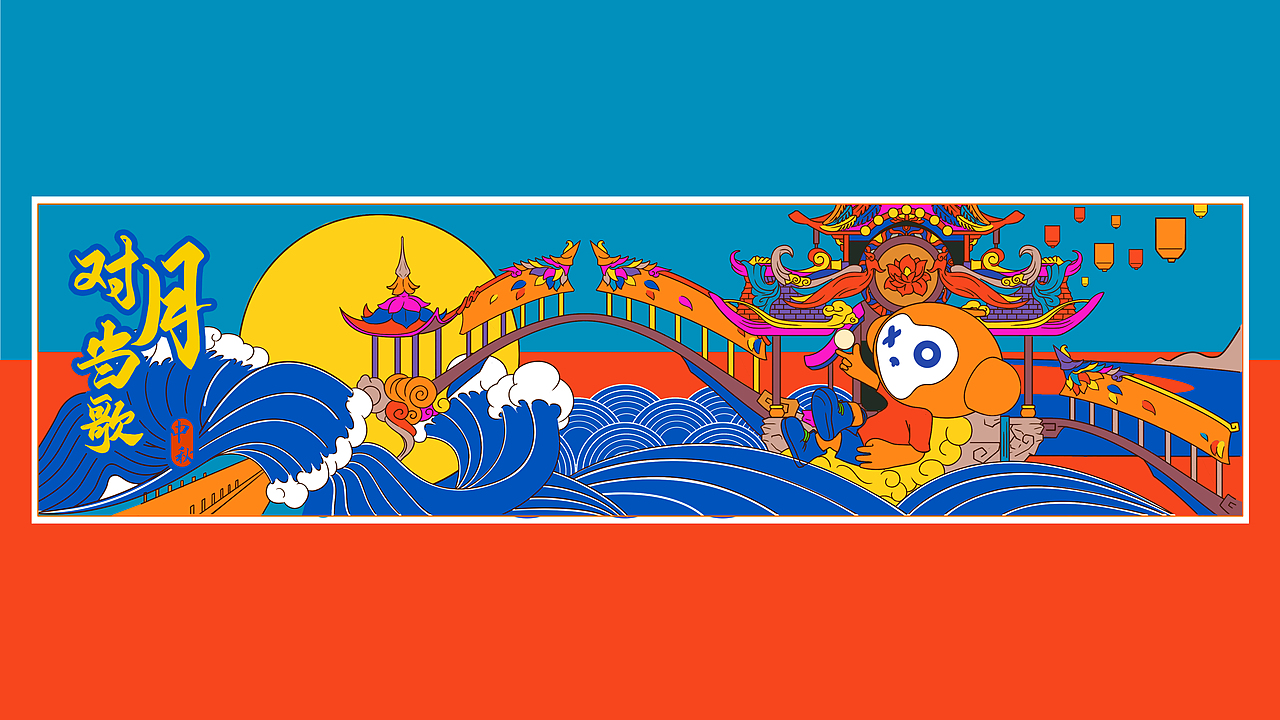 对月当歌（公司中秋礼盒设计）