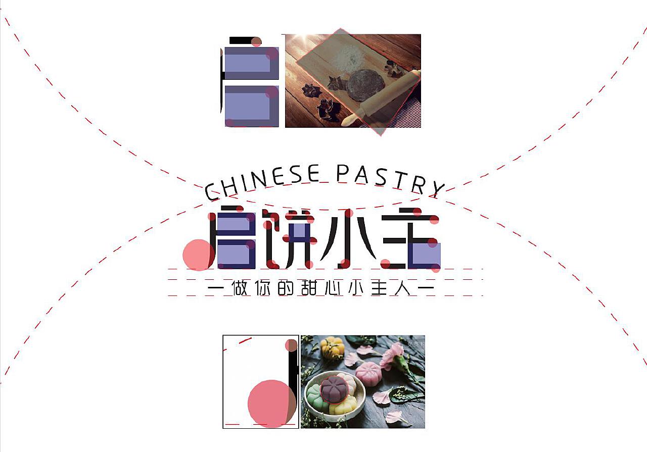 启饼小主餐饮品牌形象设计