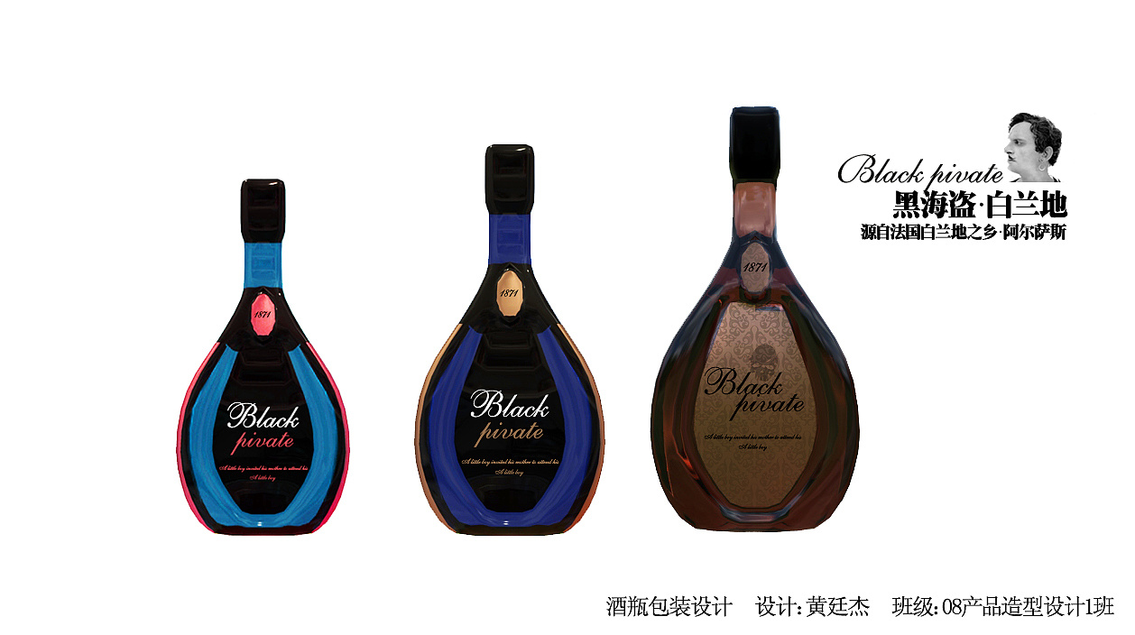 白兰地酒瓶设计