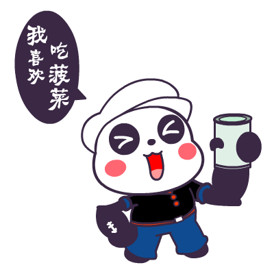 萌萌熊版-大力水手