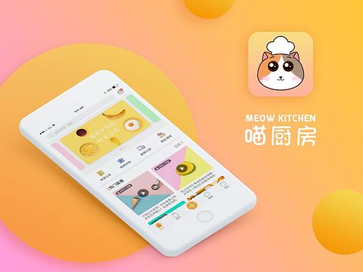 喵厨房 APP