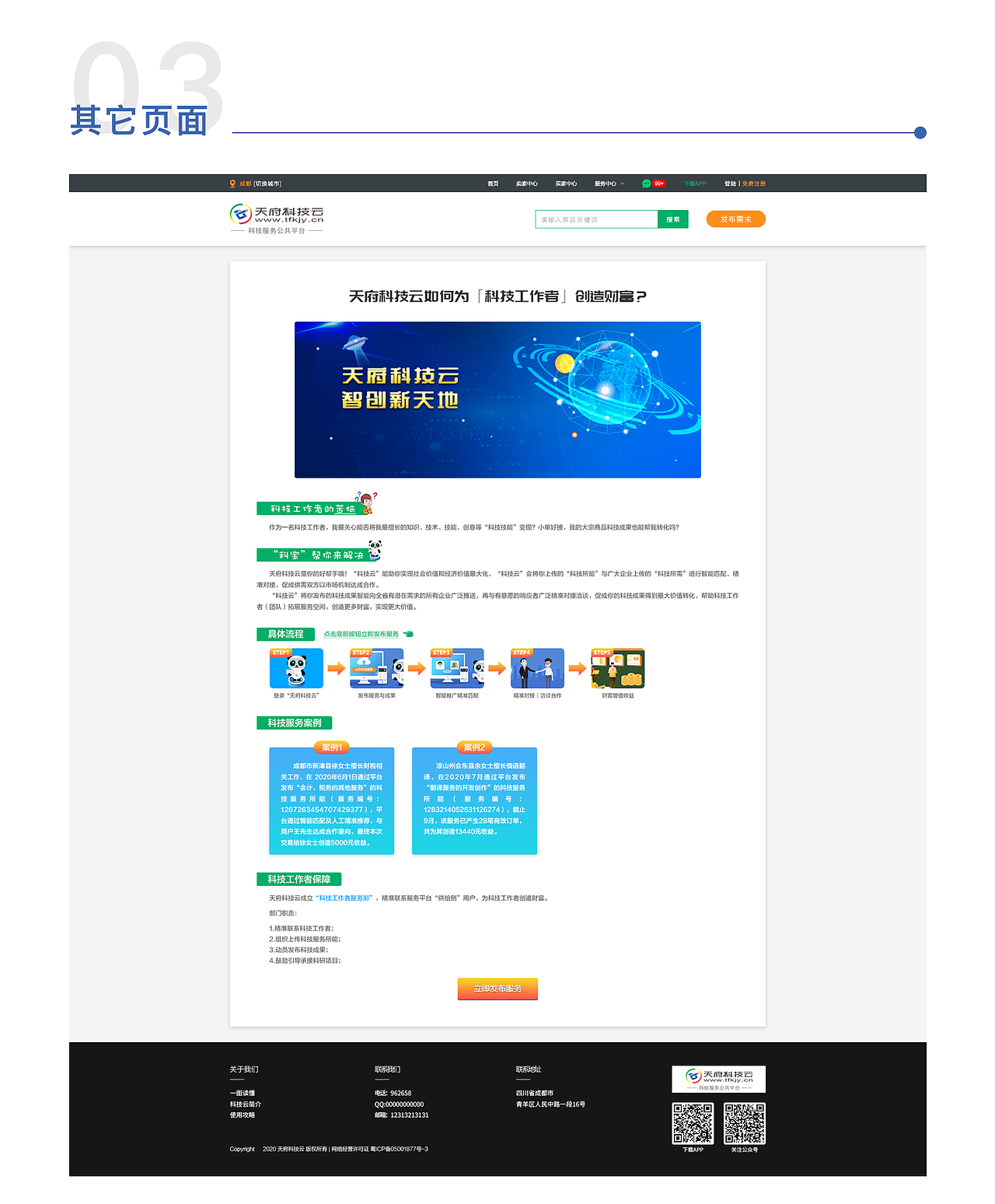 天府科技云服务平台赏析