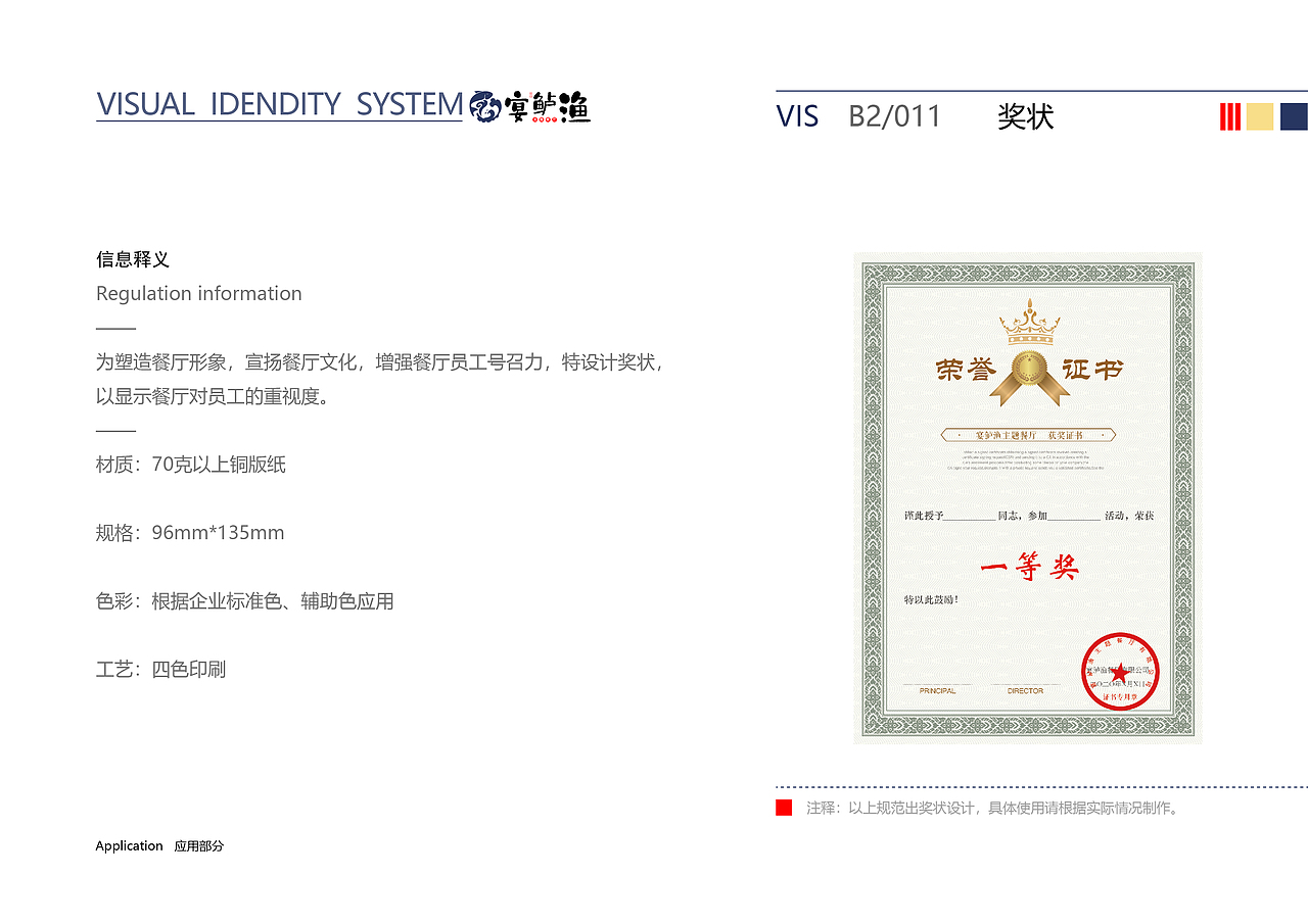 宴鲈渔主题餐厅视觉形象系统