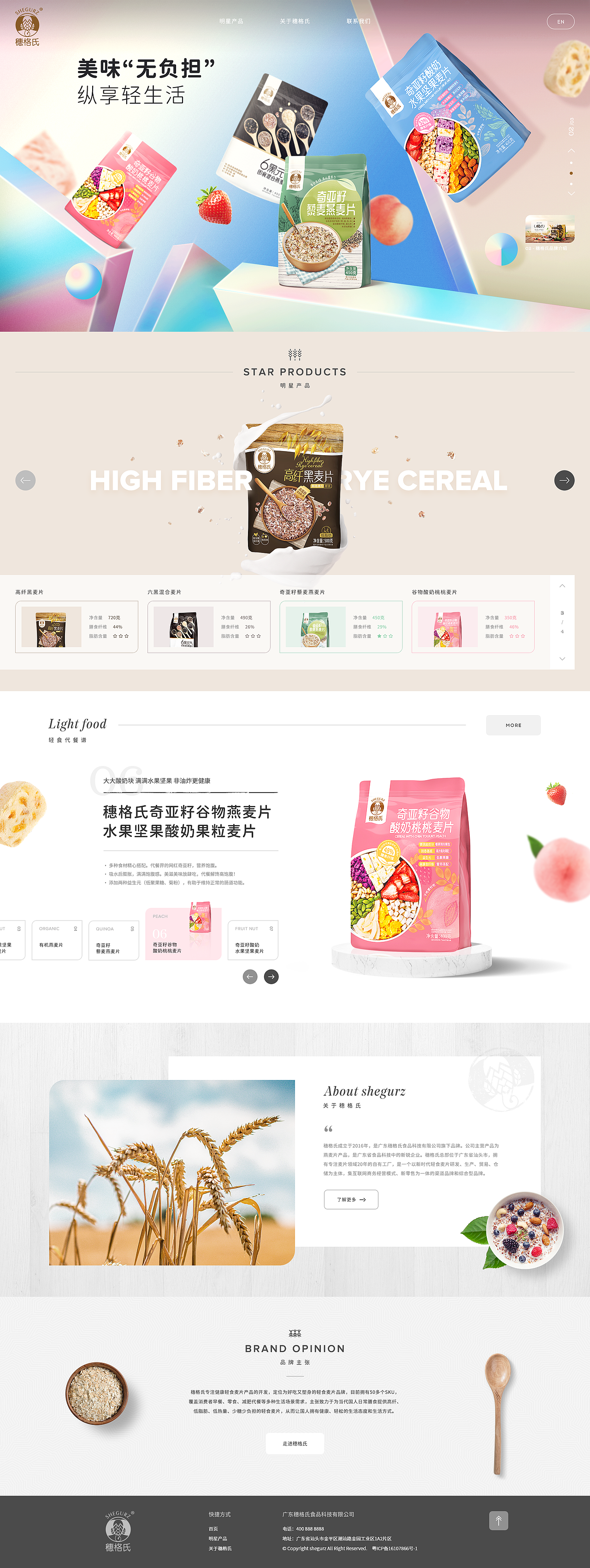 穗格氏 | Shegurz（图ZMjYzOTUyMjUy） - 企业官网 - 站酷设计师刘畅Lewis原创素材 - 站酷ZCOOL