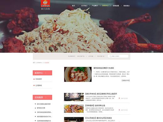 食品网站设计（个人主页-ZMzE4NzUzOTI=） - 企业官网 - 站酷设计师生的乐趣原创素材 - 站酷ZCOOL