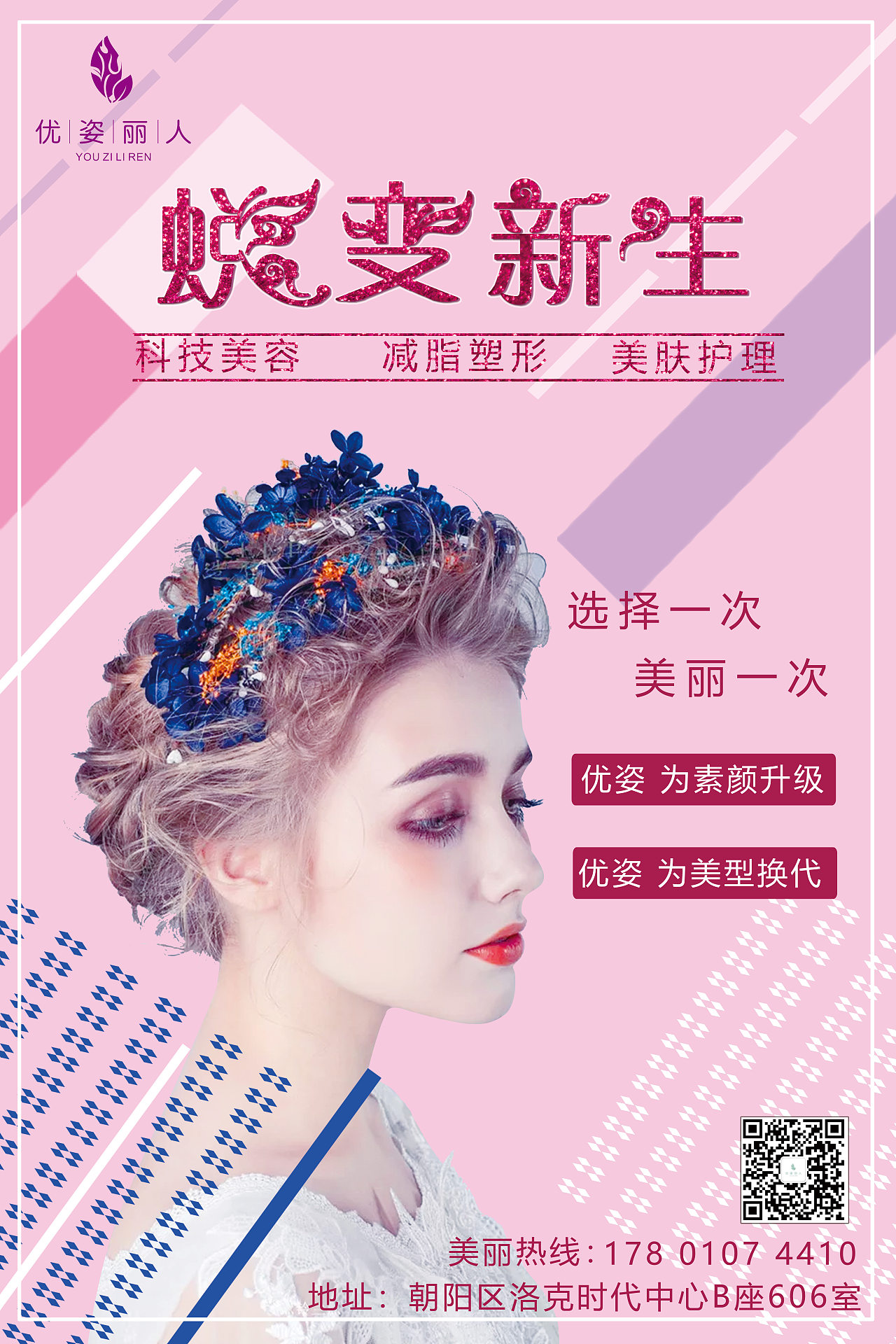 美容项目合集海报 易拉宝 单页活动（图ZMTQwNjcwNDIw） - 宣传物料 - 站酷设计师过龙蒋原创素材 - 站酷ZCOOL