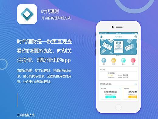 时代理财App