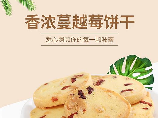 蔓越莓饼干详情页