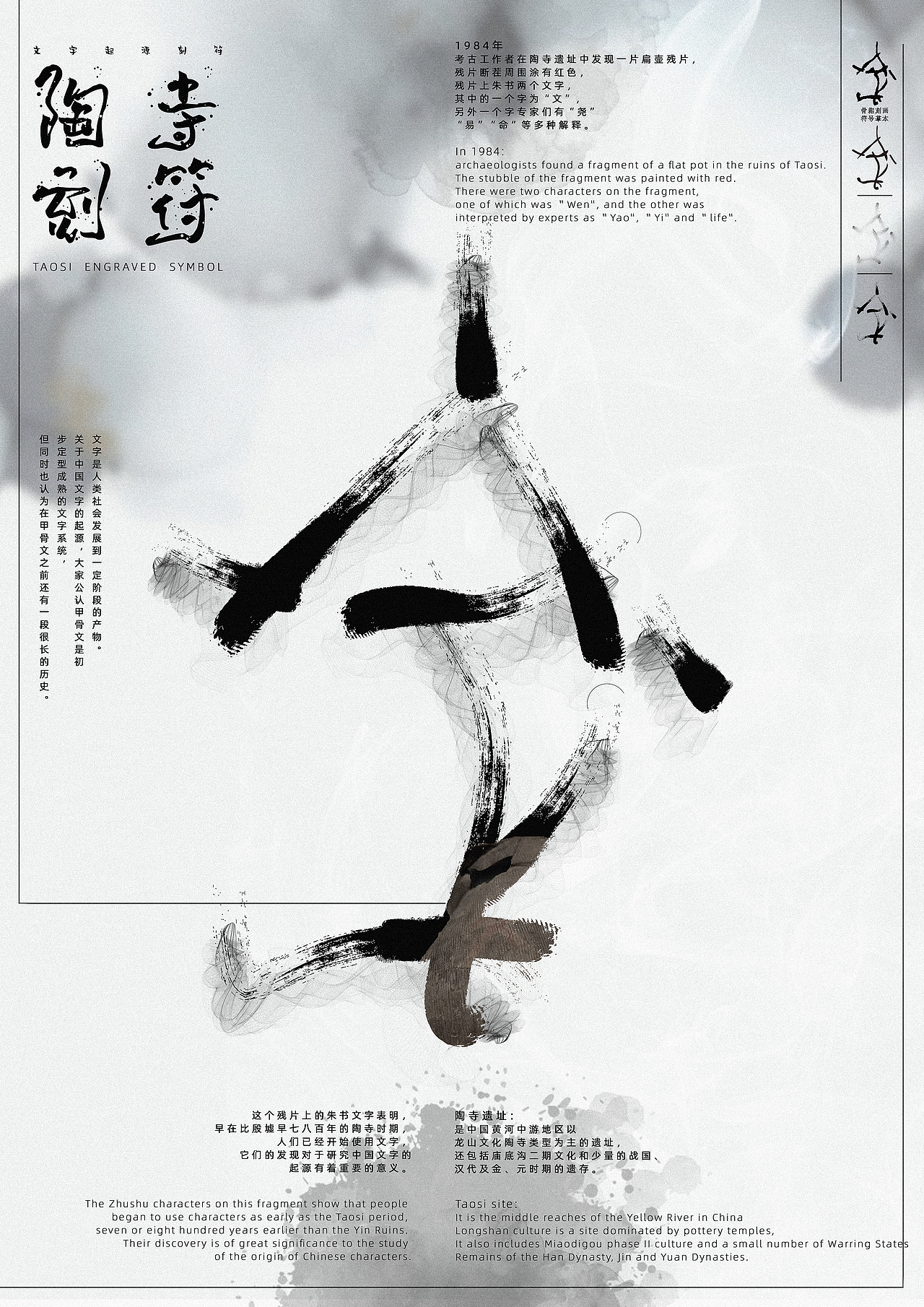源文字刻画符号系列图鉴