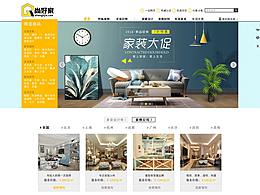电商-家装