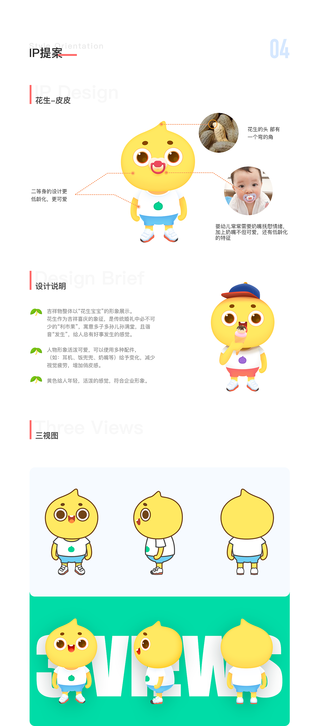 微胎心APP重设计，加IP企业形象设计