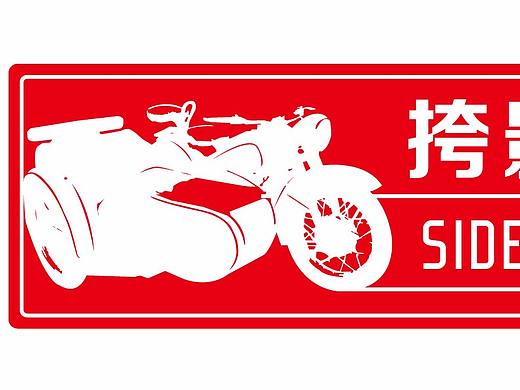 挎影无忌俱乐部