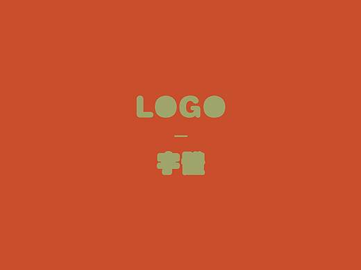 LOGO - 字体 - 无聊