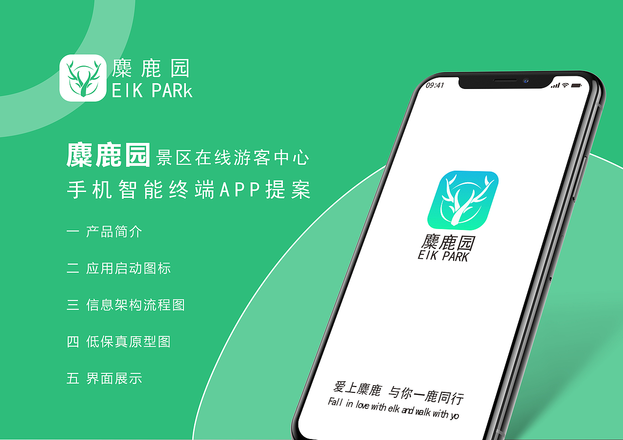 麋鹿园APP（图ZMjAyNjEyOTQw） - APP界面 - 站酷设计师小航家HANG原创素材 - 站酷ZCOOL