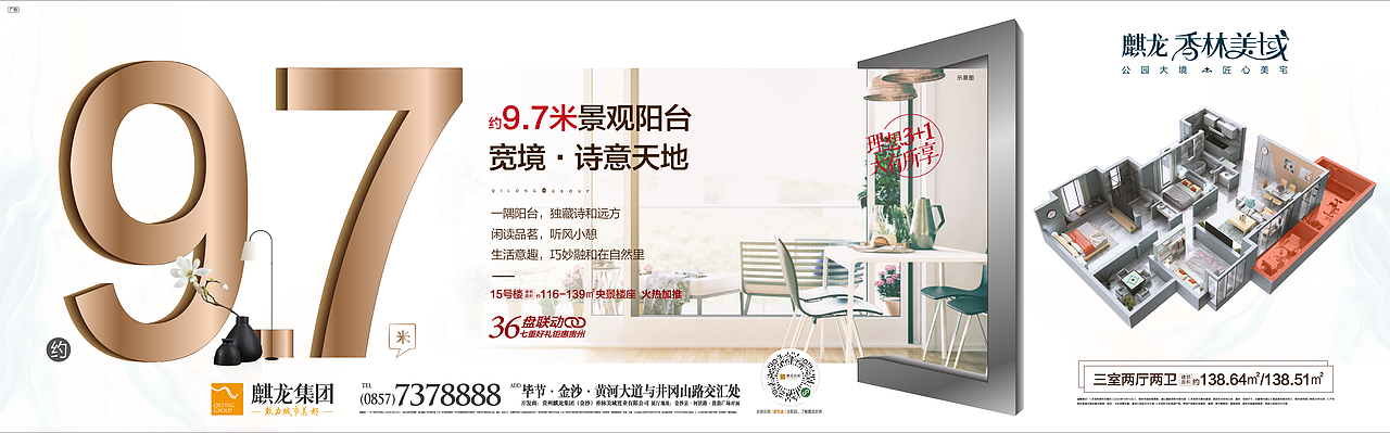 地产户型价值点刷屏