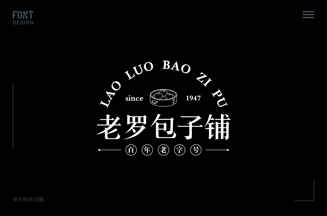 近期字体设计作品