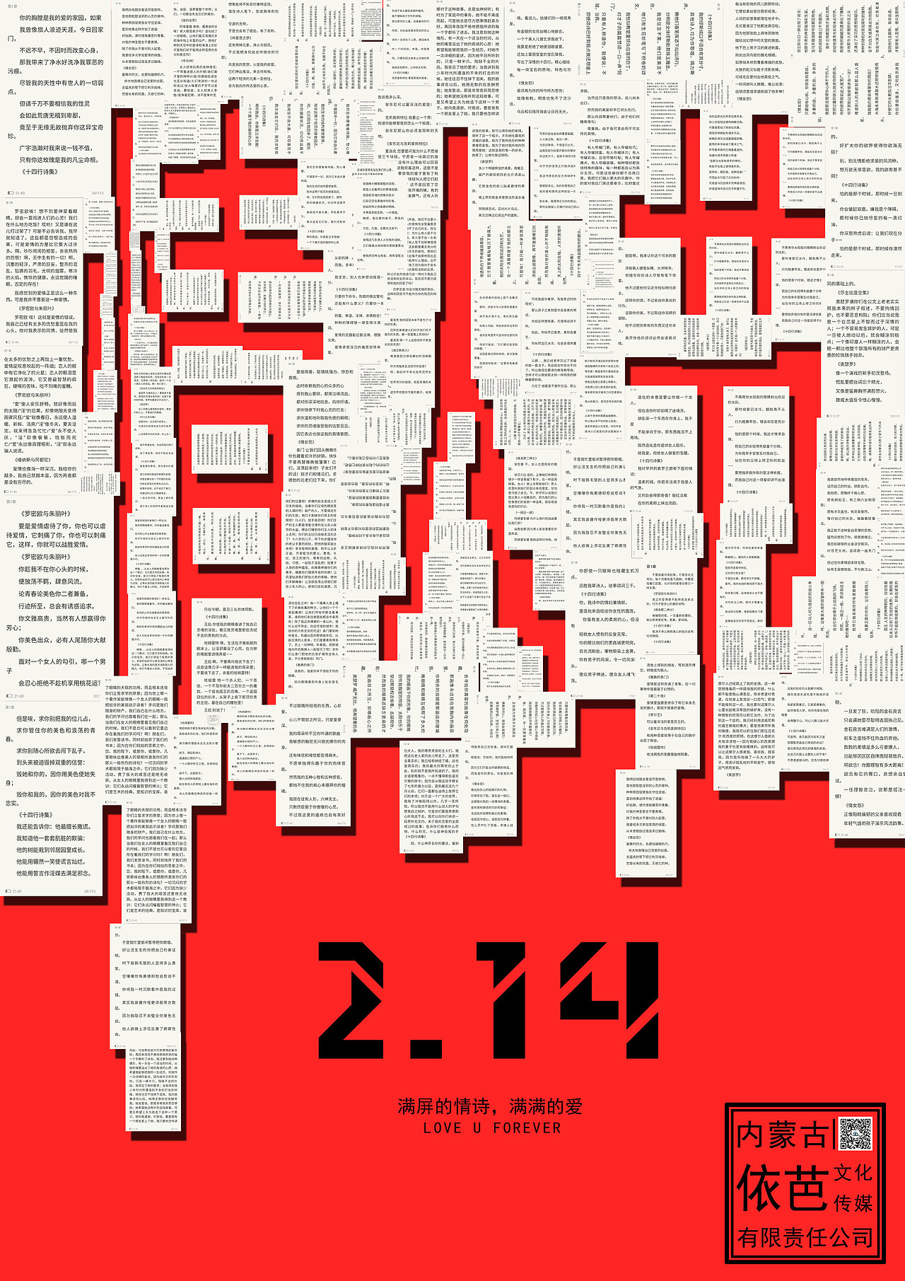 情人节（图ZNzA0NjcwMDg=） - 海报 - 站酷设计师1清梦1原创素材 - 站酷ZCOOL