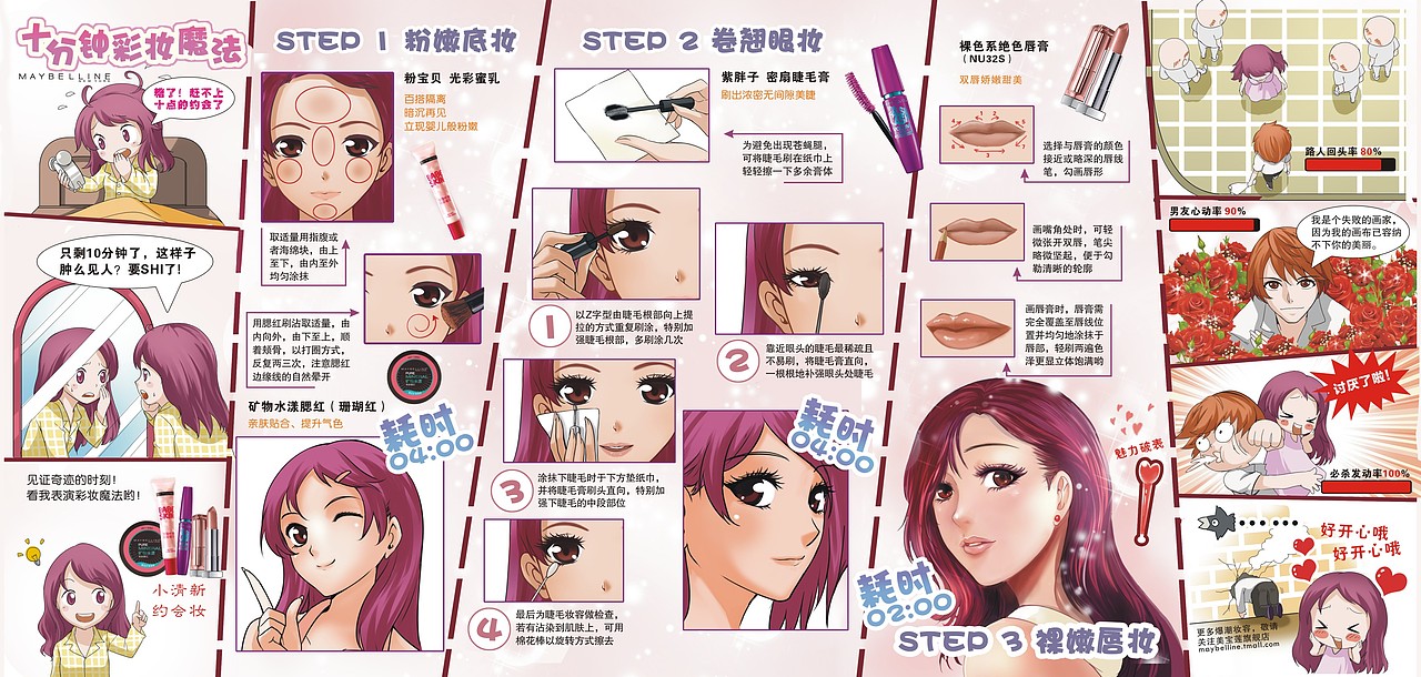 美妆品牌《美宝莲》（图ZMTM2MzA3MDI0） - 短篇/格漫 - 站酷设计师jimmitown原创素材 - 站酷ZCOOL