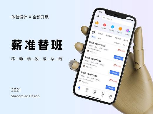 「薪准替班」app 2.0 改版总结