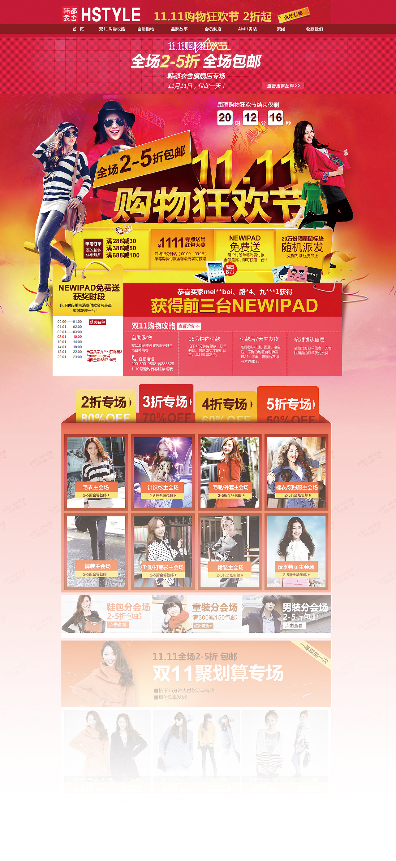 韩都衣舍8年双11网店页面设计（图ZMTUwNjE4NDEy） - 电商 - 站酷设计师weishikuan原创素材 - 站酷ZCOOL