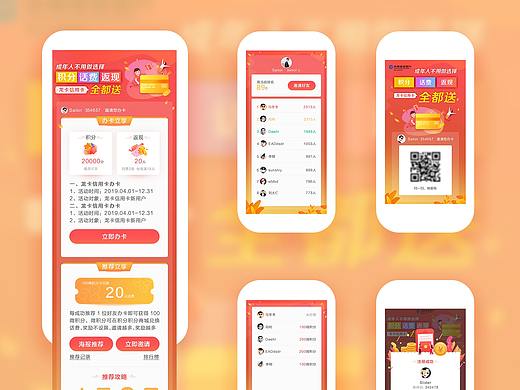 建行推薦辦卡活動頁（個人主頁-ZMzcwMDkwOTI=） - APP界面 - 站酷設(shè)計師xmx蒜頭xmx原創(chuàng)素材 - 站酷ZCOOL
