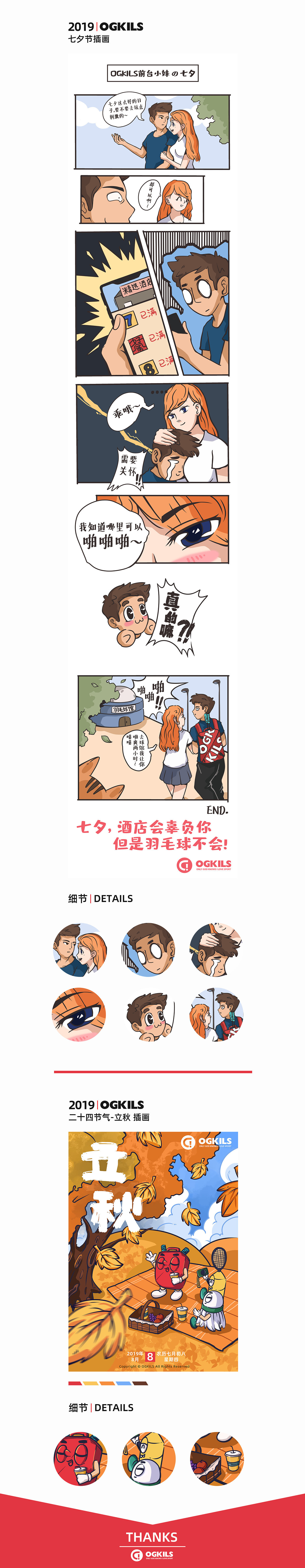 OGKILS品牌节日插画（图ZMTcyOTM1NTA0） - 商业插画 - 站酷设计师欧积力体育原创素材 - 站酷ZCOOL