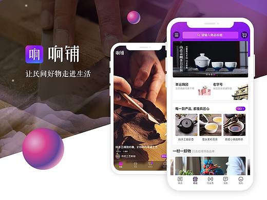 响铺商城App