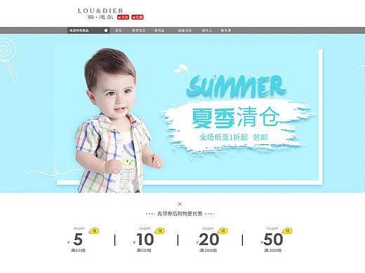 宝贝宜童装PC无线首页设计-170715