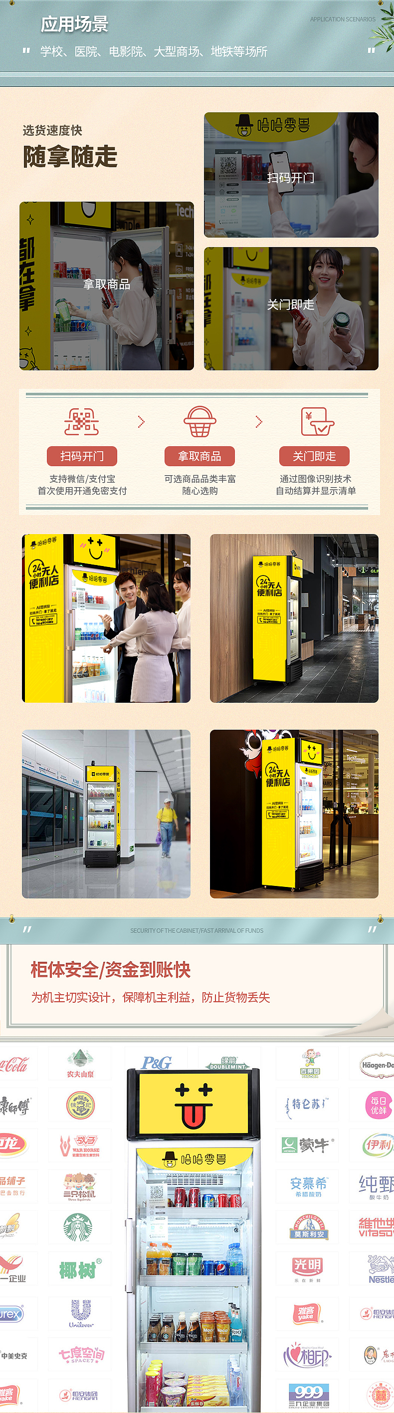 哈哈零兽-无人售货柜