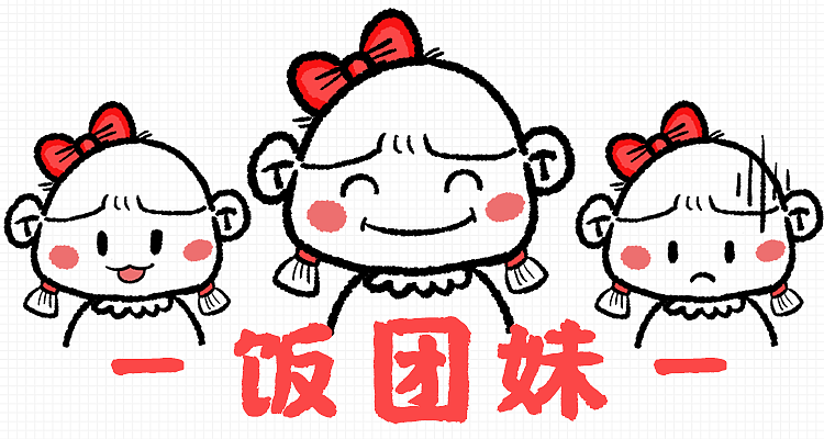 饭团妹（图ZMjQ3NTIzMzQ0） - IP形象 - 站酷设计师carrie_MQ原创素材 - 站酷ZCOOL