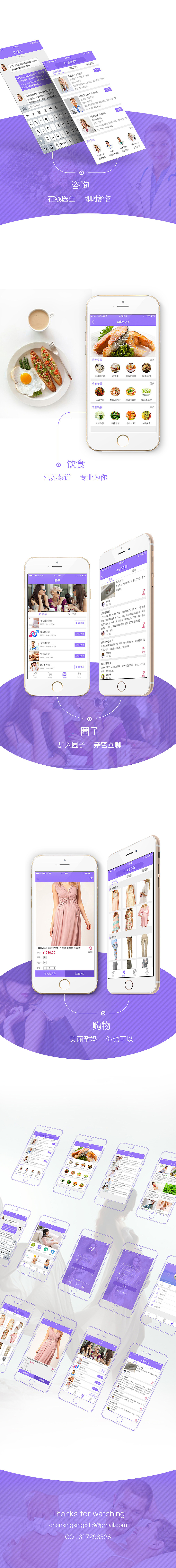 初孕 APP（图ZMzk1NzMwMTI=） - APP界面 - 站酷设计师六神星原创素材 - 站酷ZCOOL