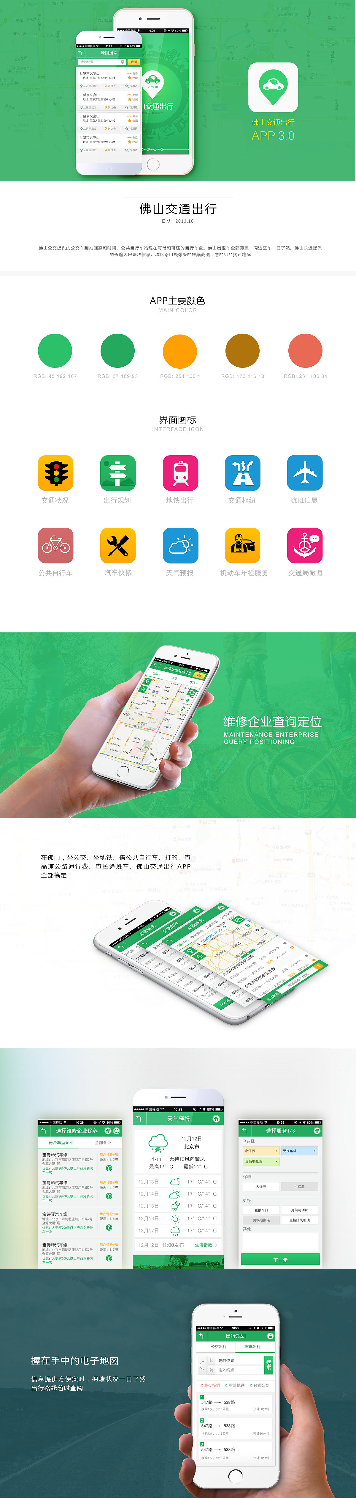 佛山交通出行APP（图ZNTEzODQwODA=） - APP界面 - 站酷设计师AG设计原创素材 - 站酷ZCOOL