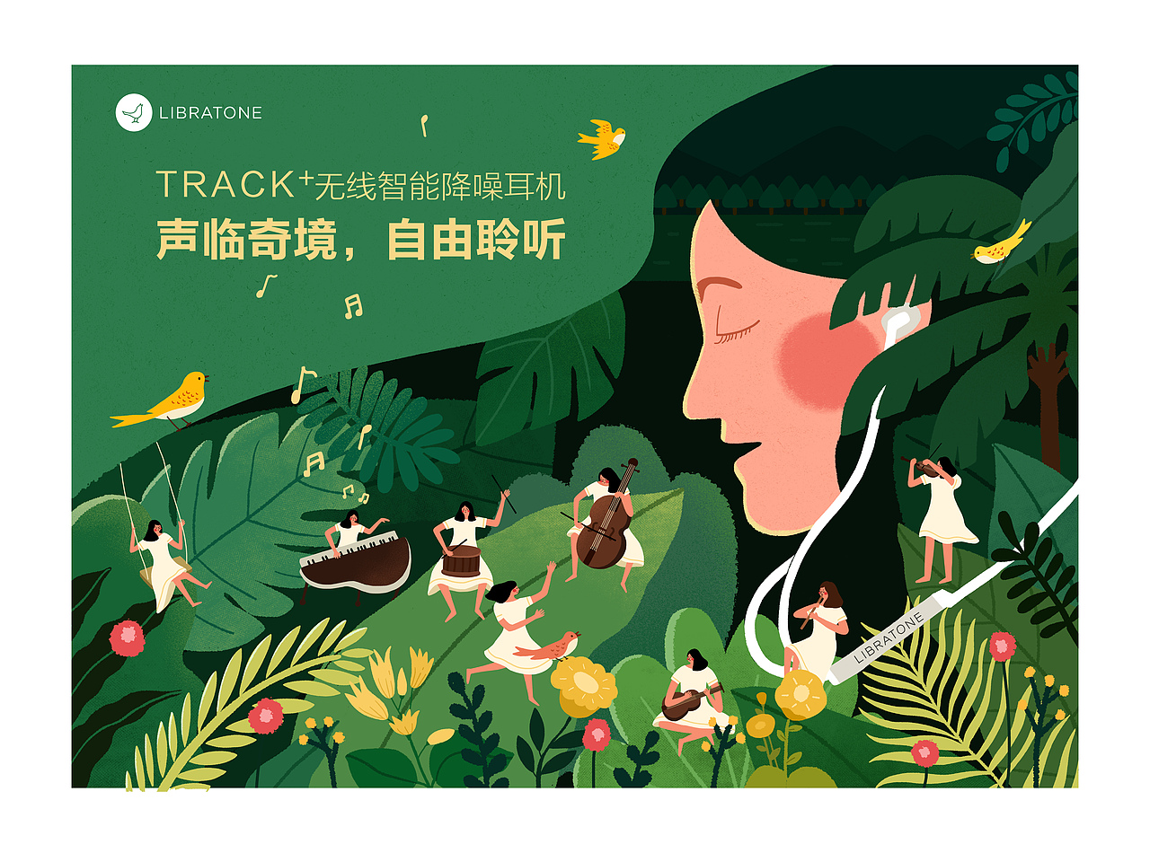 TRACK+耳机－声临奇境 自由聆听（图ZMTE2OTk2MDUy） - 海报 - 站酷设计师林小胖是胖小林原创素材 - 站酷ZCOOL