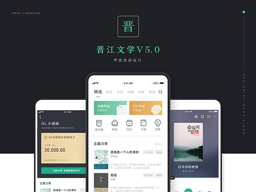 晋江APP改版设计